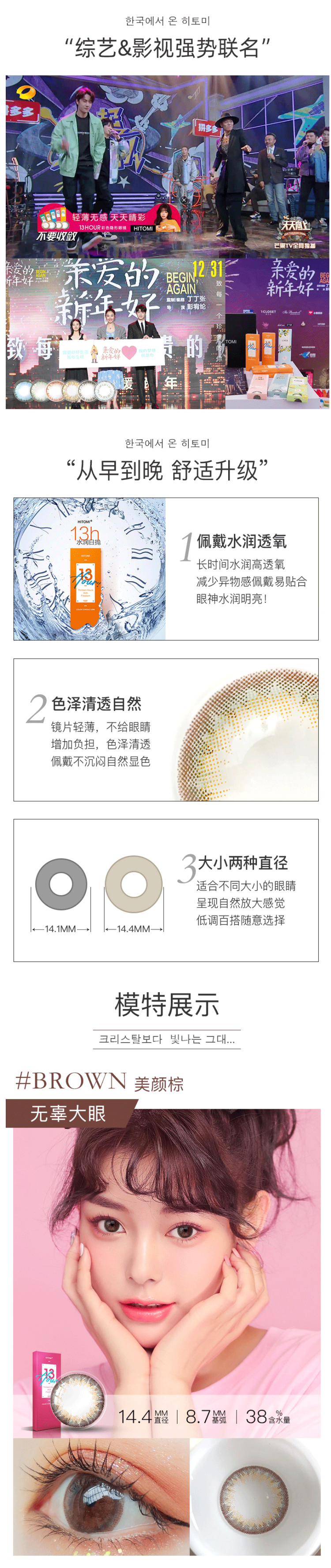 希多蜜 Hitomi 日抛美瞳 10片/盒 13小时舒适佩戴 图2