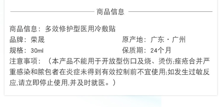 医用无菌冷敷面膜 2件共10片 图2