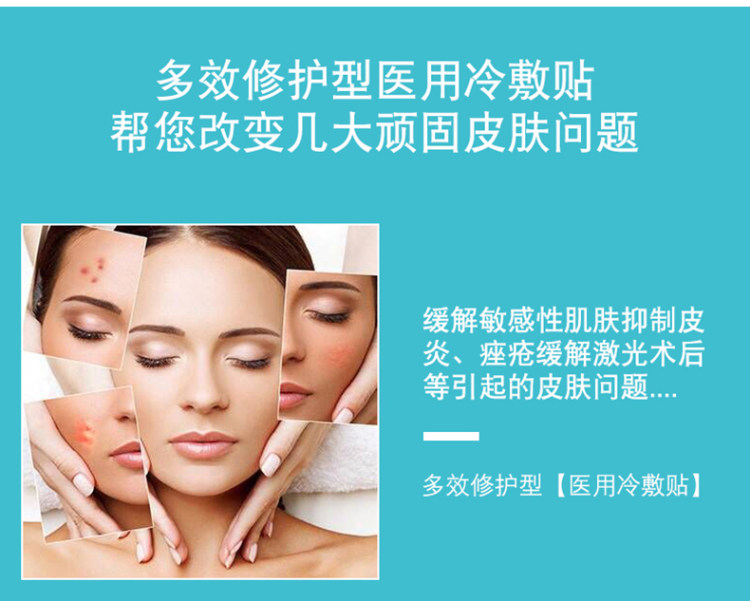 医用无菌冷敷面膜 2件共10片 图9
