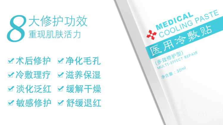 医用无菌冷敷面膜 2件共10片 图6
