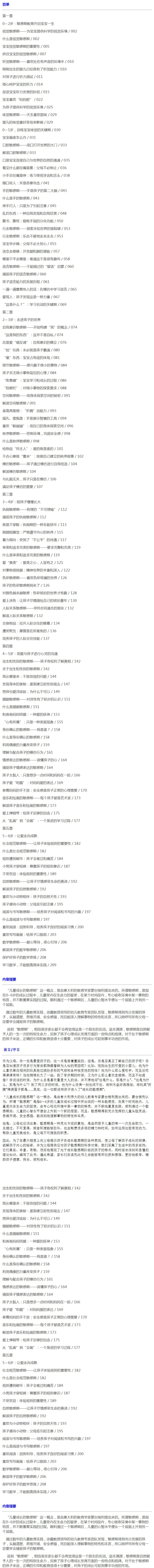 《捕捉孩子的敏感期》 新爸妈的扫盲读物 图3
