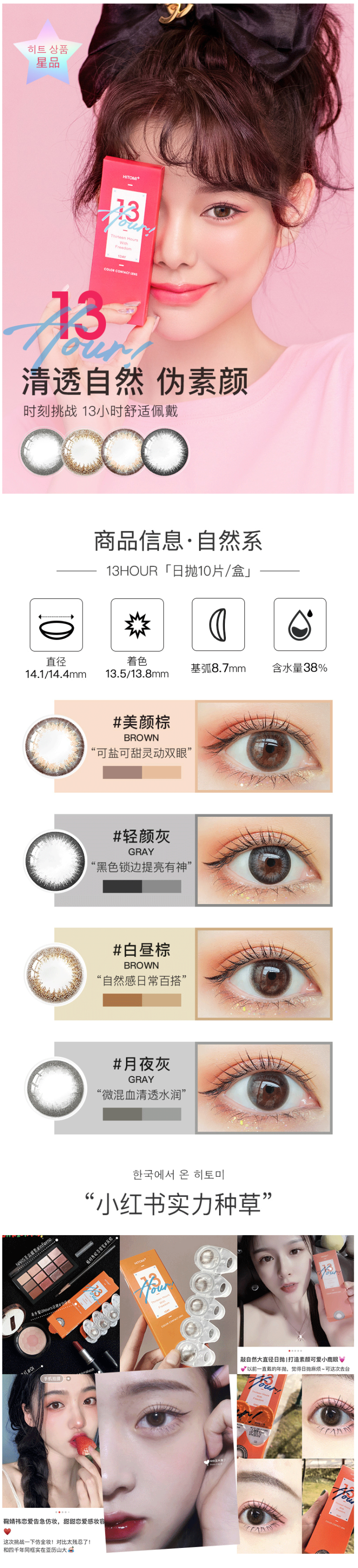希多蜜 Hitomi 日抛美瞳 10片/盒 13小时舒适佩戴 图1