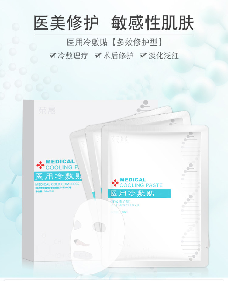 医用无菌冷敷面膜 2件共10片 图1