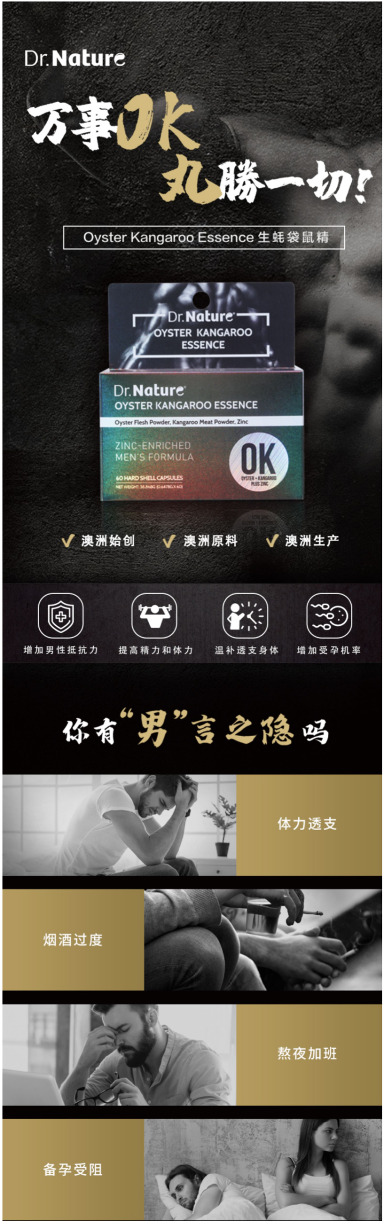 澳洲原产 Dr.Nature 明星产品 含锌生蚝袋鼠精OK丸 60粒 提高精子活力 图1