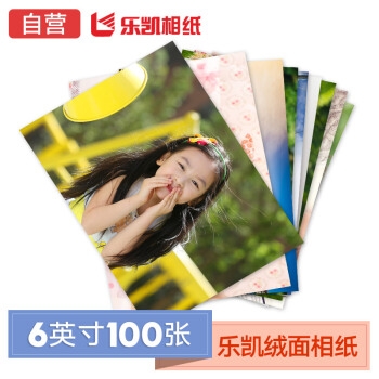 世纪开元 照片冲印 乐凯光面相纸 6寸*100张 图1