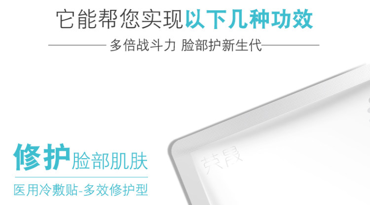 医用无菌冷敷面膜 2件共10片 图5