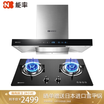 NORITZ 能率 CXW-220-A1686+JZT-1881G 烟灶套装 +凑单品 图1
