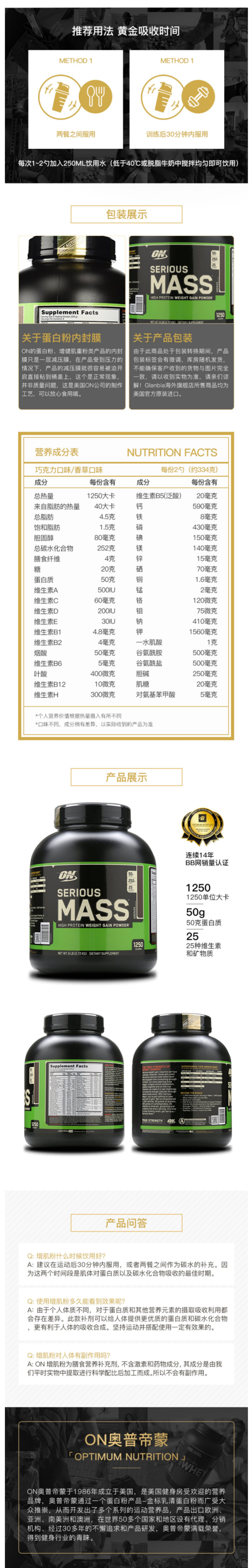 全球销量第一 美产 奥普帝蒙 ON MASS增肌粉 6磅 强劲增肌增重塑形 图3