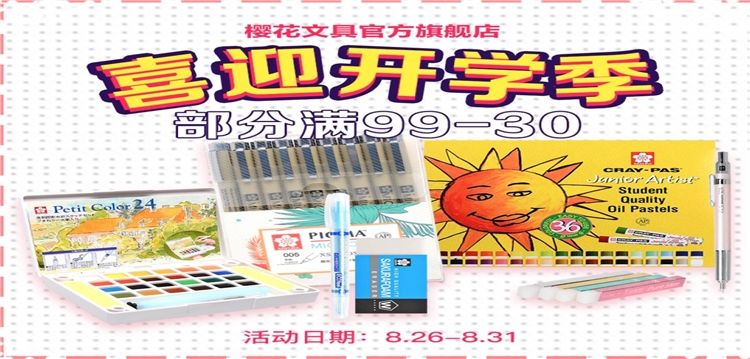 促销活动： 京东 喜迎开学季 樱花专场 图1