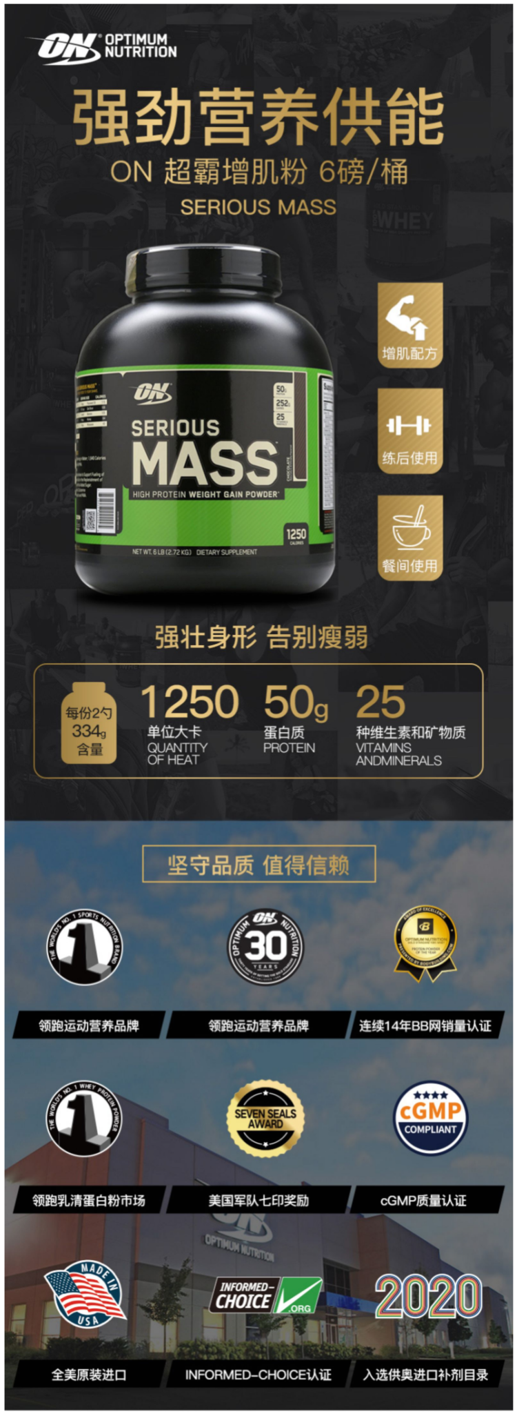 全球销量第一 美产 奥普帝蒙 ON MASS增肌粉 6磅 强劲增肌增重塑形 图1