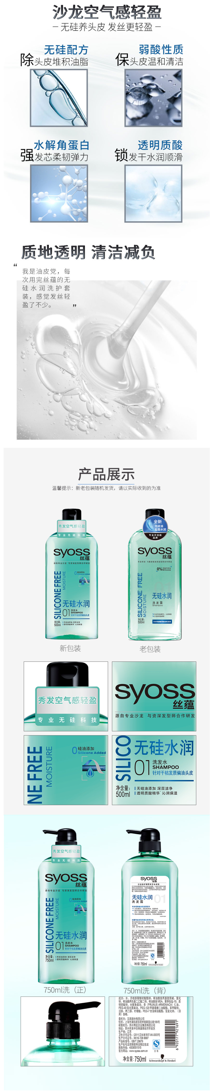 世界500强 德国汉高旗下 丝蕴 无硅水润洗发露 500ml 图5