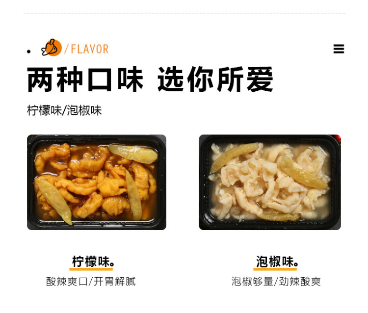无骨鸡爪200g*2盒 网红柠檬酸辣泡椒去骨 图4