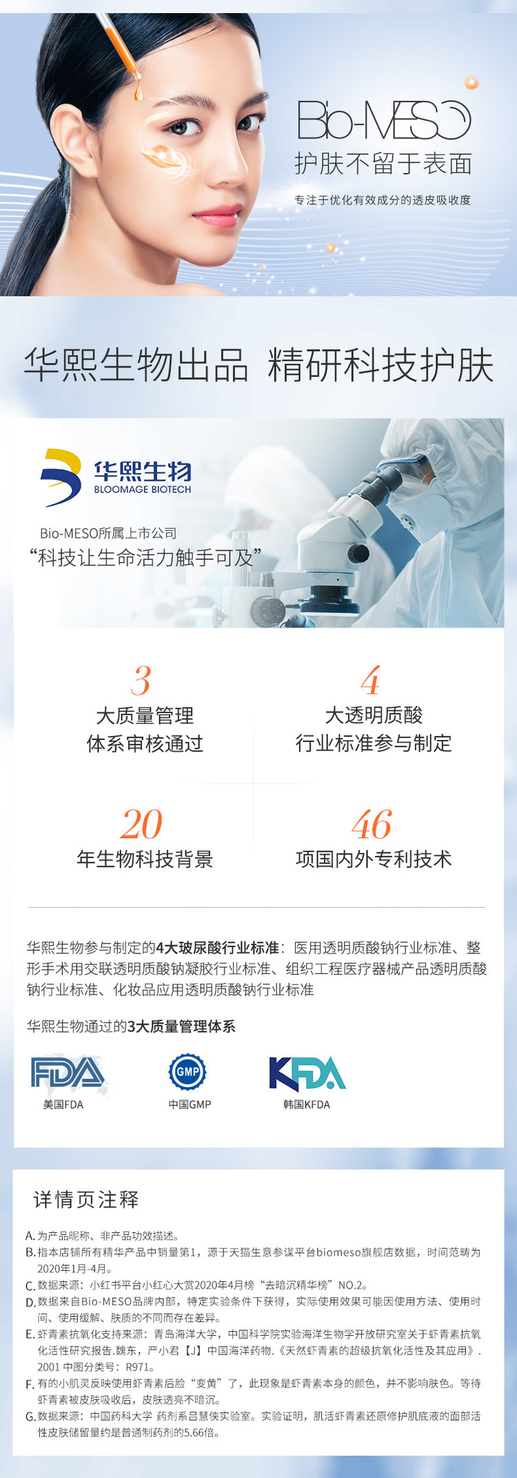 薇娅推荐 BM 肌活虾青素肌底精华液 图4