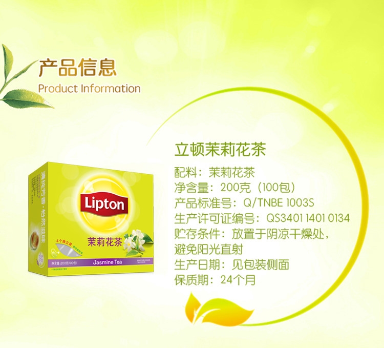 立顿 茉莉花茶 100包 图2