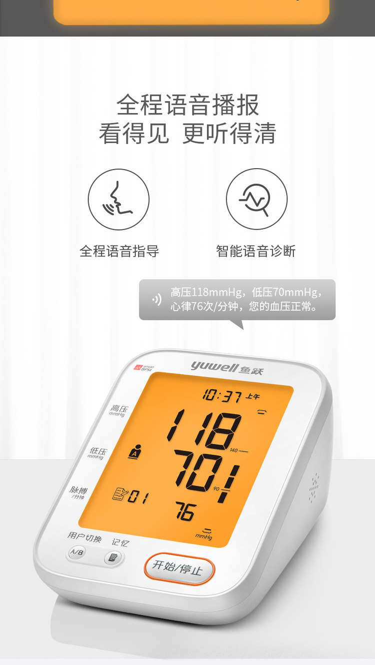 鱼跃 高精度电子臂式血压计 21万4.9高评分 图5