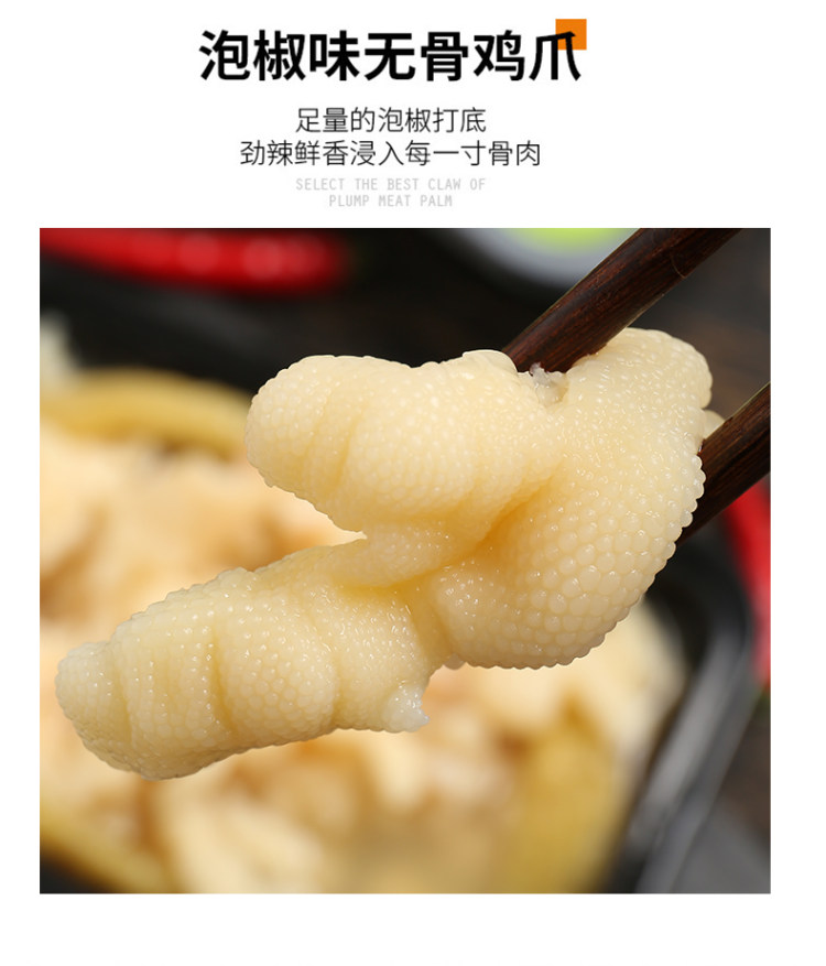 无骨鸡爪200g*2盒 网红柠檬酸辣泡椒去骨 图6