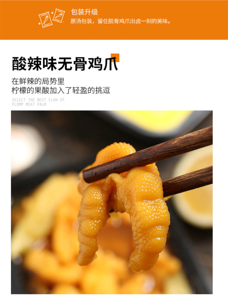 无骨鸡爪200g*2盒 网红柠檬酸辣泡椒去骨 图5