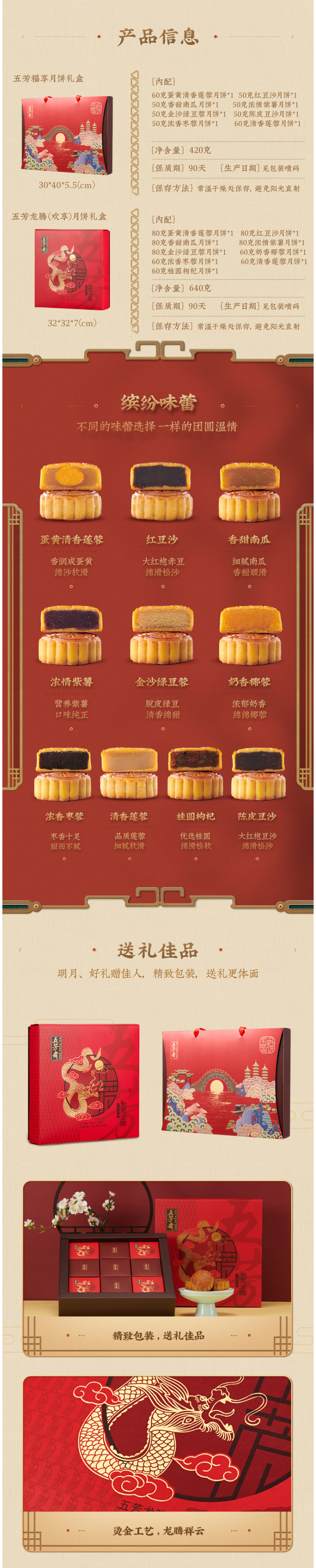 中华老字号 五芳斋 福享广式月饼礼盒 8饼8味共420g 图2