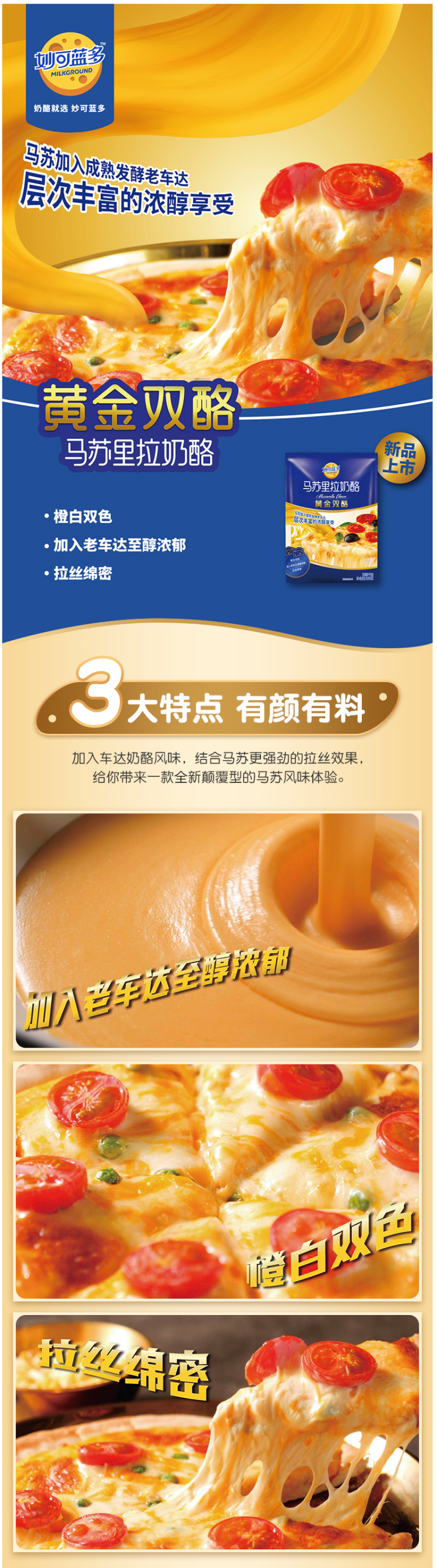 妙可蓝多 马苏里拉黄金双酪芝士碎 350g*3袋 图1