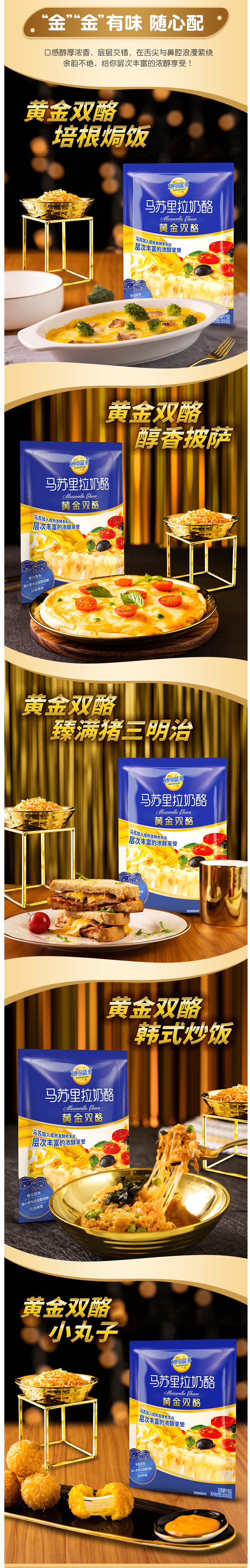 妙可蓝多 马苏里拉黄金双酪芝士碎 350g*3袋 图3
