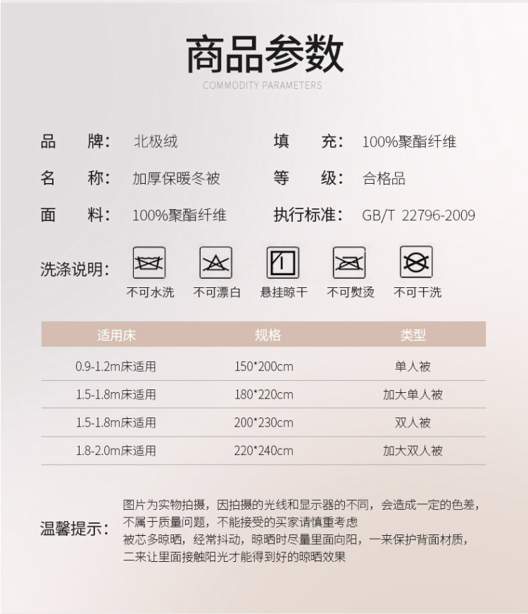 北极绒 全尺寸春秋被棉被 全尺寸一个价 3-5斤 图7