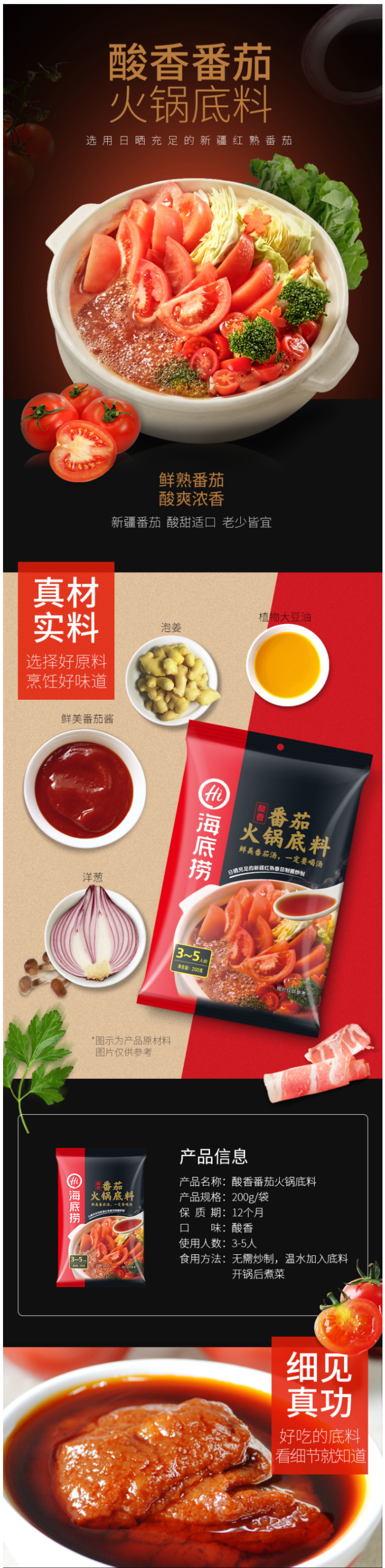 海底捞 番茄火锅底料 200g*2袋 图1