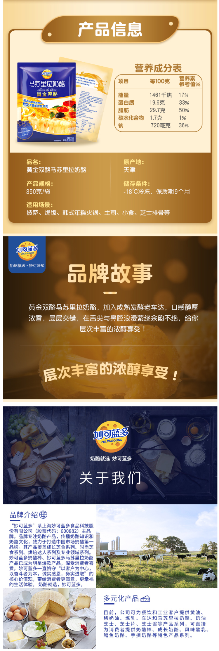 妙可蓝多 马苏里拉黄金双酪芝士碎 350g*3袋 图4