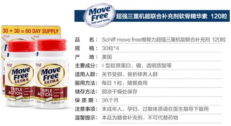 美国进口 Schiff MoveFree Ultra骨胶原维骨力 白瓶 超浓缩 30粒*2瓶 图10