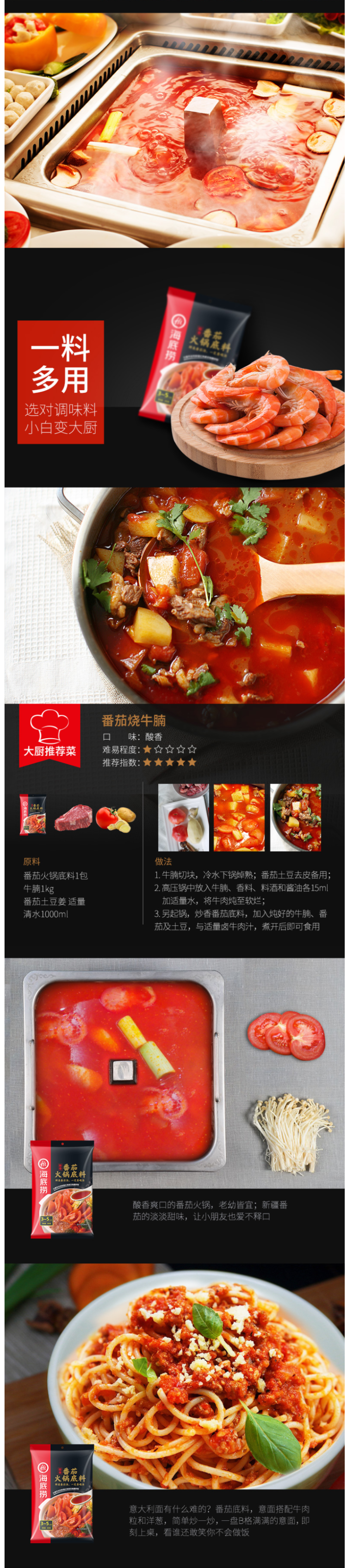 海底捞 番茄火锅底料 200g*2袋 图2