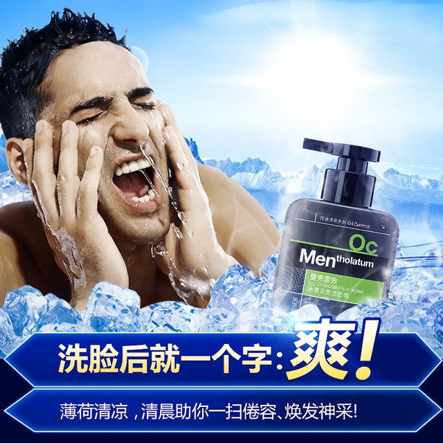 曼秀雷敦 男士控油清爽洗面奶套装 图3