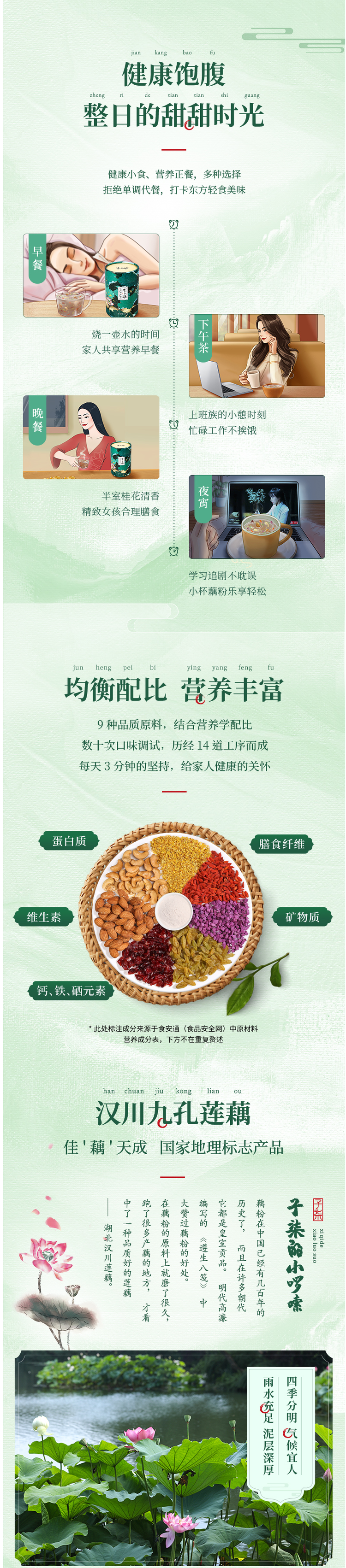 李子柒 0防腐剂 桂花坚果藕粉 350g 图4