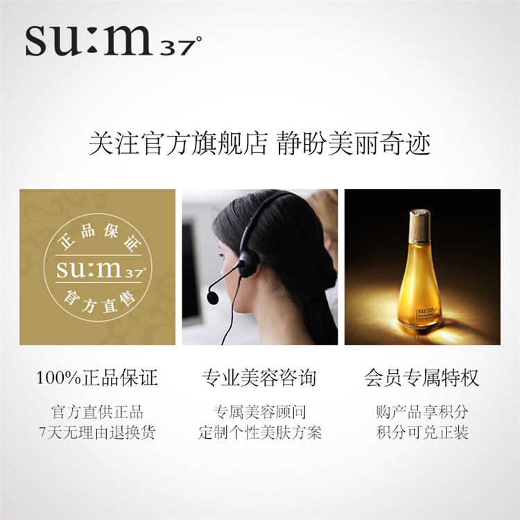 京东PLUS会员： su:m37° 苏秘37° 时光肌底系列礼盒 水乳霜套装（赠 价值元的5件礼） 图6