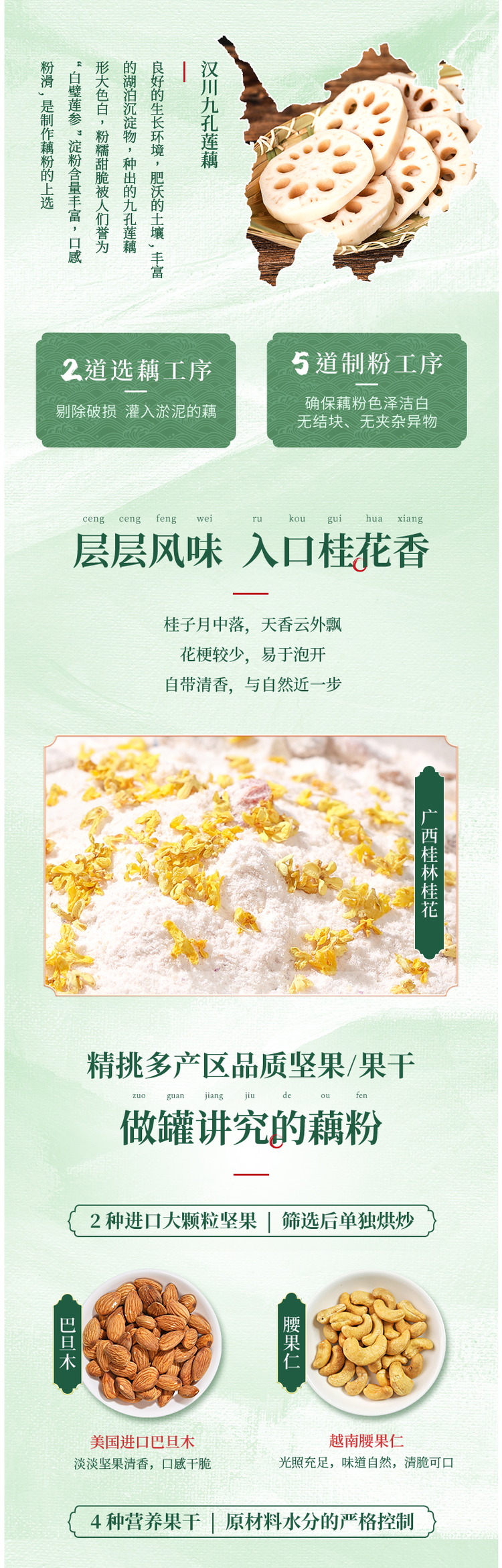李子柒 0防腐剂 桂花坚果藕粉 350g 图5