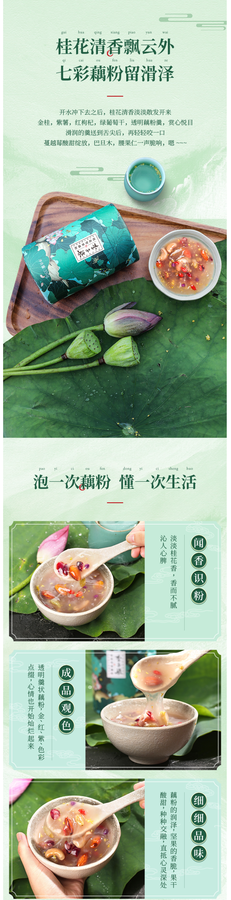 李子柒 0防腐剂 桂花坚果藕粉 350g 图7