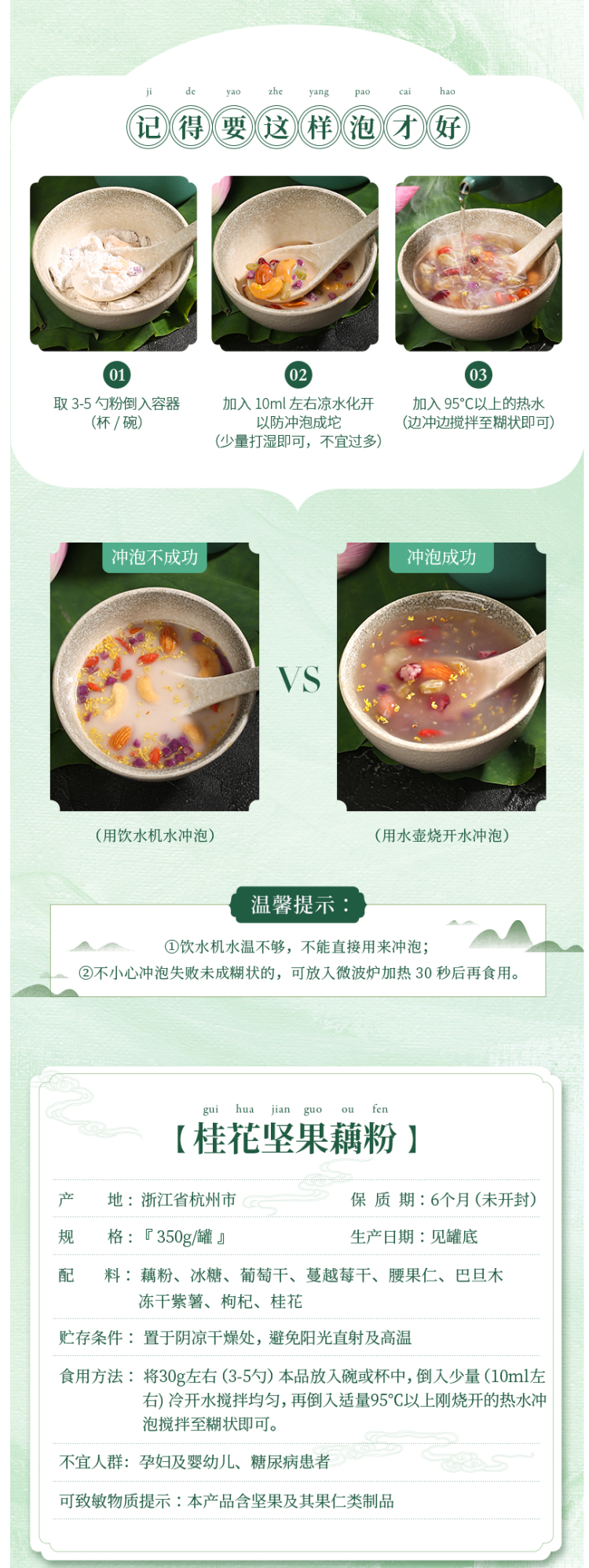 李子柒 0防腐剂 桂花坚果藕粉 350g 图8