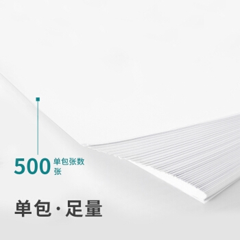 deli 得力 7361 珊瑚海 70g A4 复印纸 图4