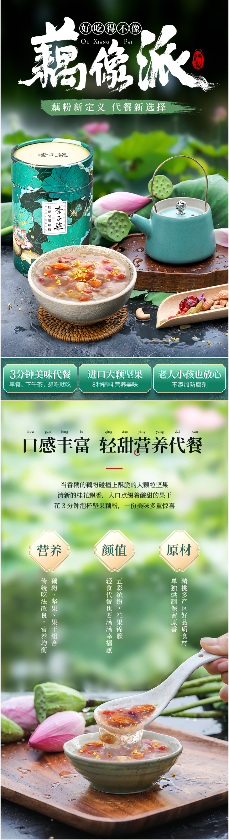 李子柒 0防腐剂 桂花坚果藕粉 350g 图3