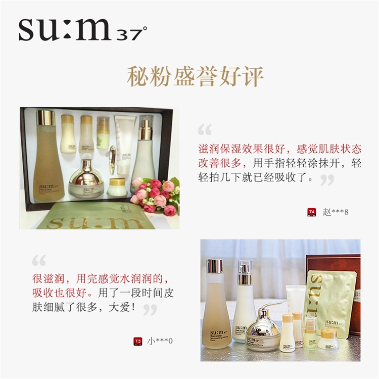 京东PLUS会员： su:m37° 苏秘37° 时光肌底系列礼盒 水乳霜套装（赠 价值元的5件礼） 图4