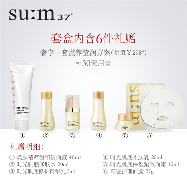 京东PLUS会员： su:m37° 苏秘37° 时光肌底系列礼盒 水乳霜套装（赠 价值元的5件礼） 图5
