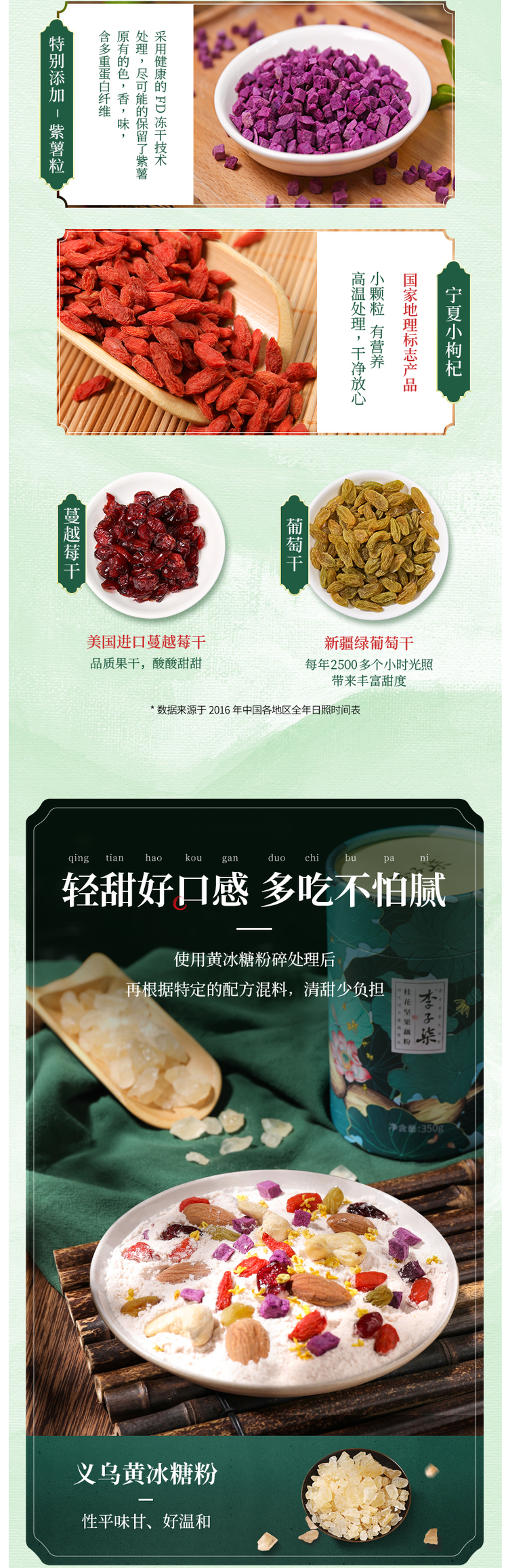 李子柒 0防腐剂 桂花坚果藕粉 350g 图6