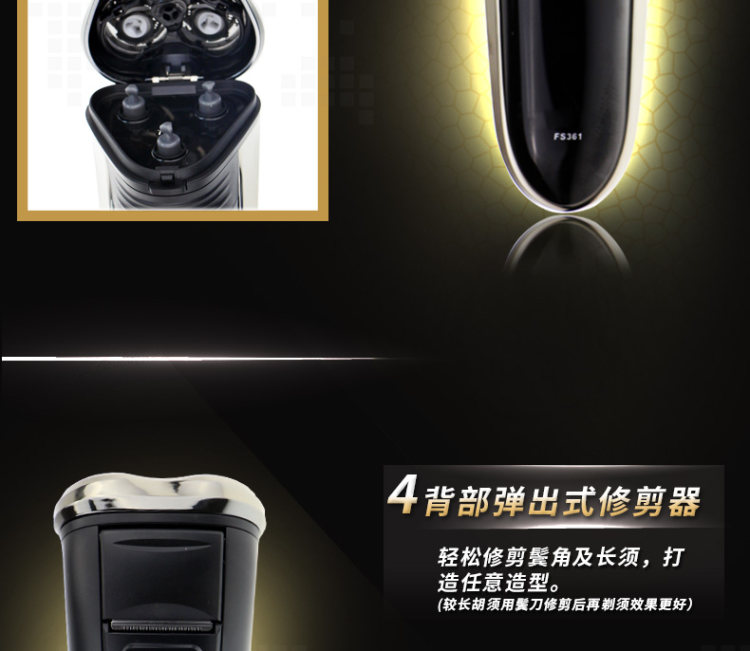 飞科 三刀头电动剃须刀 图5