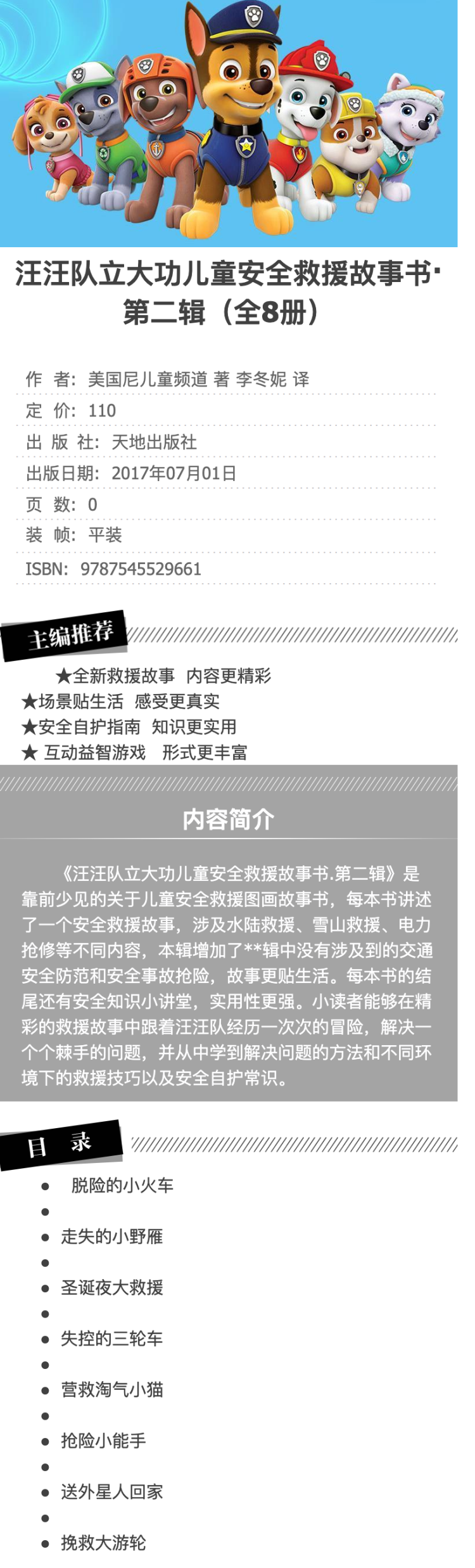 汪汪队立大功 儿童安全救援故事书 全套8册 图1