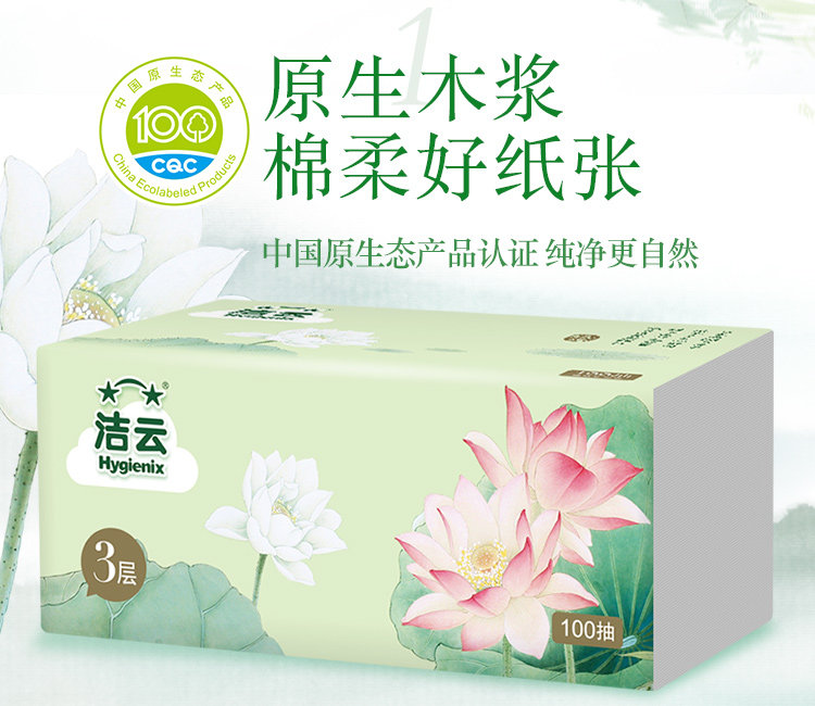 天猫超市 洁云 3层加厚抽纸 100抽*30包 图4
