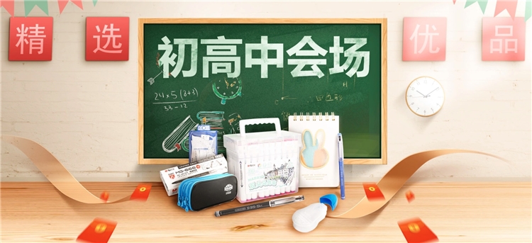 促销活动： 京东 开学总动员 晨光专场 图13