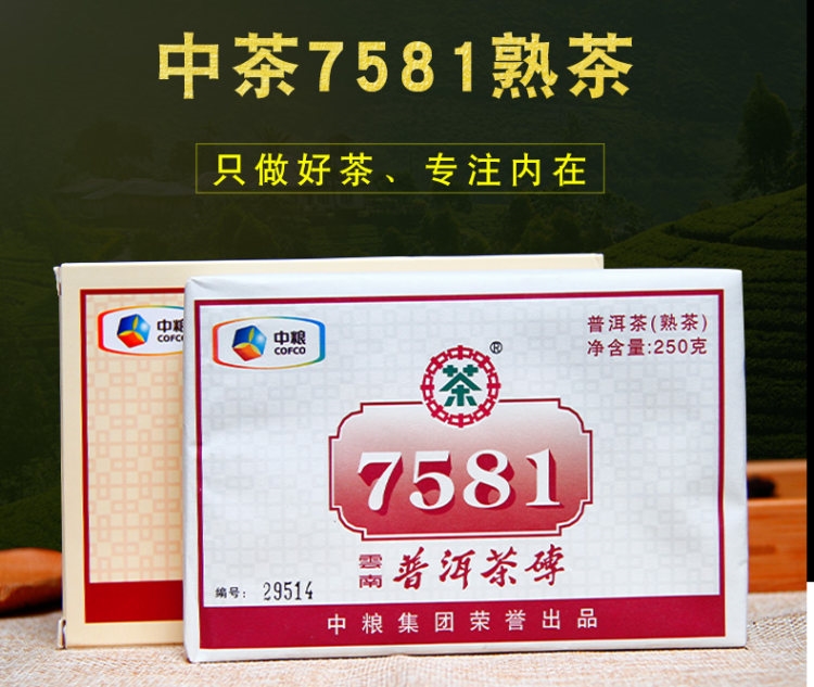 中茶 普洱茶 经典7581茶砖 250g 刮油去脂 标杆口粮茶 图2