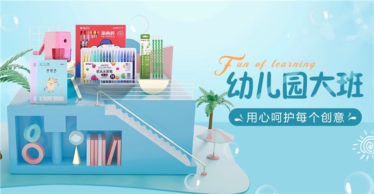 促销活动： 京东 开学总动员 晨光专场 图4