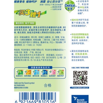 有券的上： Dettol 滴露 健康香皂植物呵护 3块装（115g*3块） *14件 图5