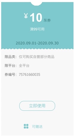 优惠券码： 京东 自营多品类99-10优惠券 图1