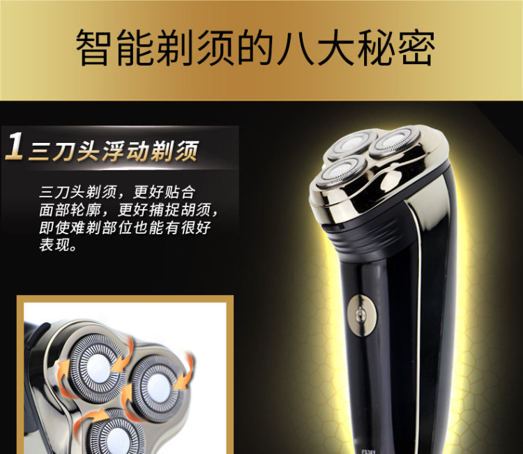 飞科 三刀头电动剃须刀 图2