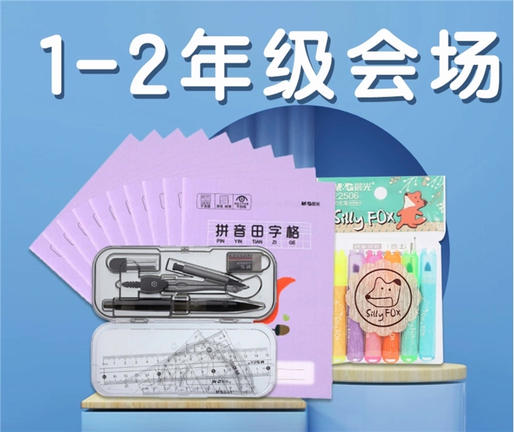 促销活动： 京东 开学总动员 晨光专场 图7